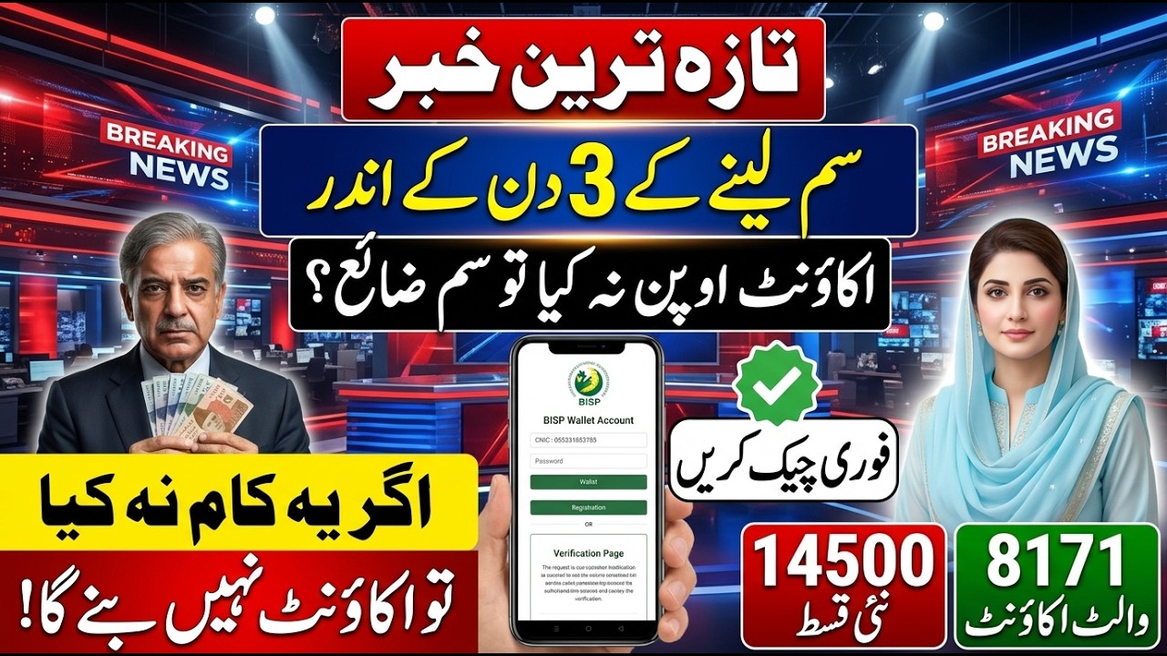 bisp digital wallet account kaise banaye | bisp digital wallet kaise banaye | 8171 digital wallet