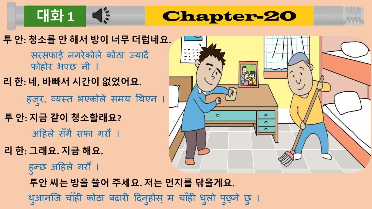 EPS-TOPIK Chapter 20 Korean & Nepali Listening Book.