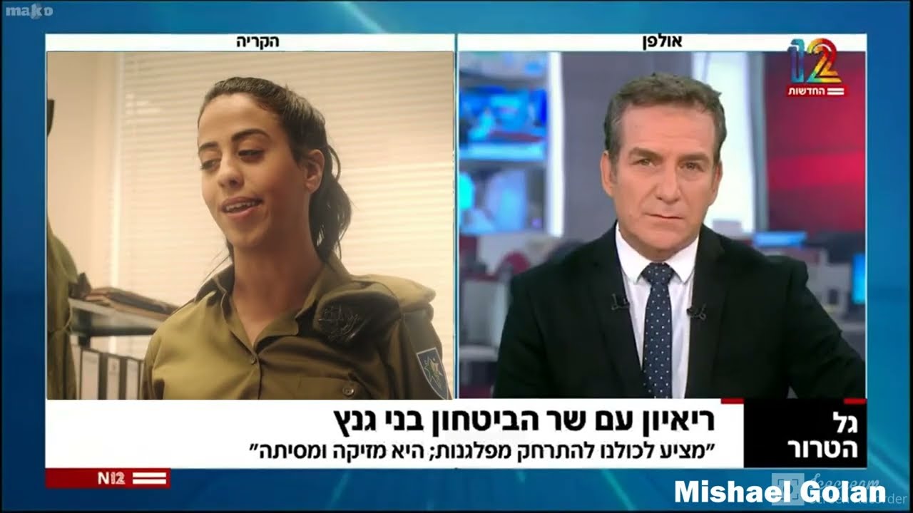 בני גנץ פינת צומת מילר - אני יצאתי בחמש