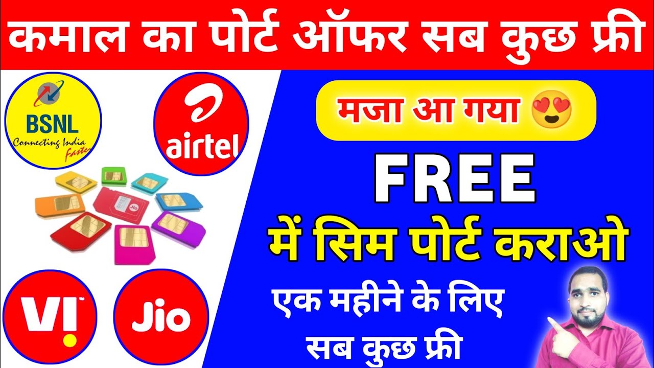 BSNL, Vi, Airtel, Jio Free Port Offer || Best Sim Port Offer 2023 || Bsnl Port Offer | Vi Port Offer