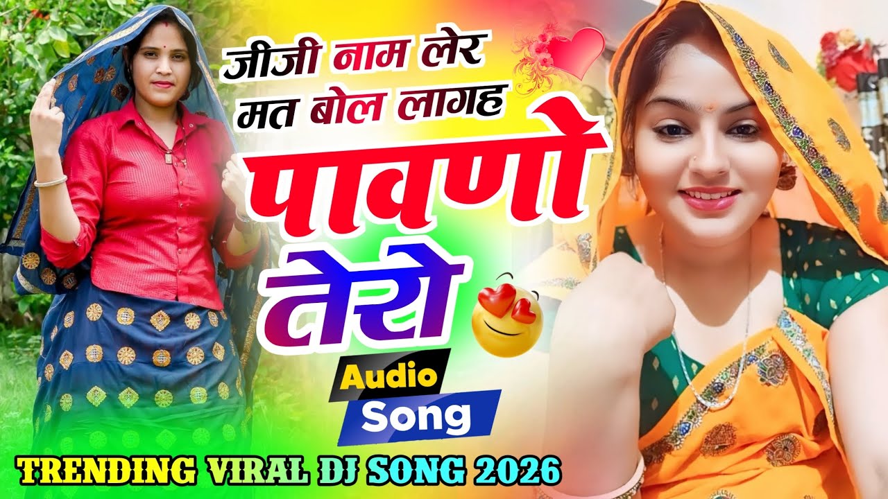 जीजी नाम लेर मत बोल लागह पावनो तेरो Singer Shershing Charoda ।। इंस्टाग्राम वायरल सोंग 2026