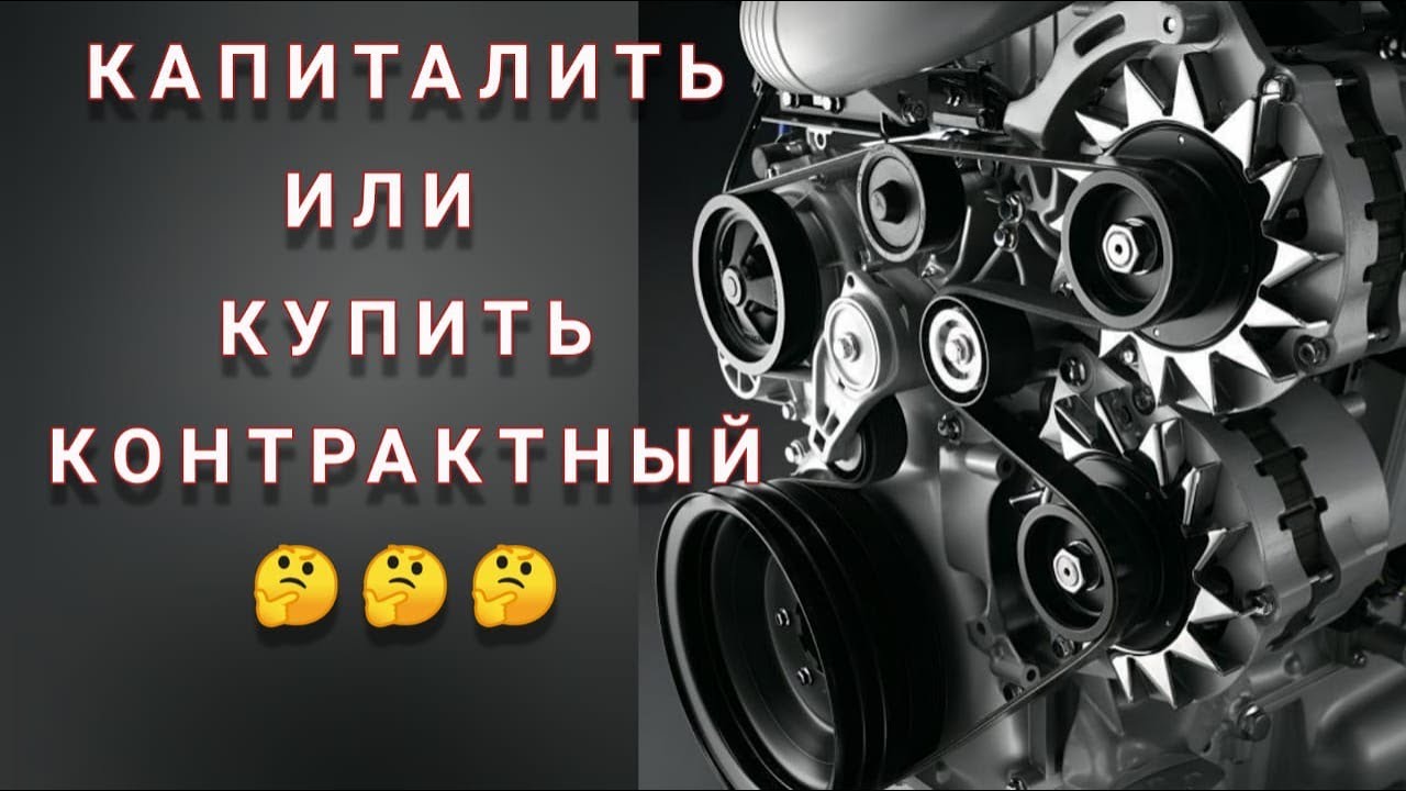 Капитальный ремонт двигателя? Или купить контрактный двигатель? Ниссан Альмера N16 с мотором QG15DE.