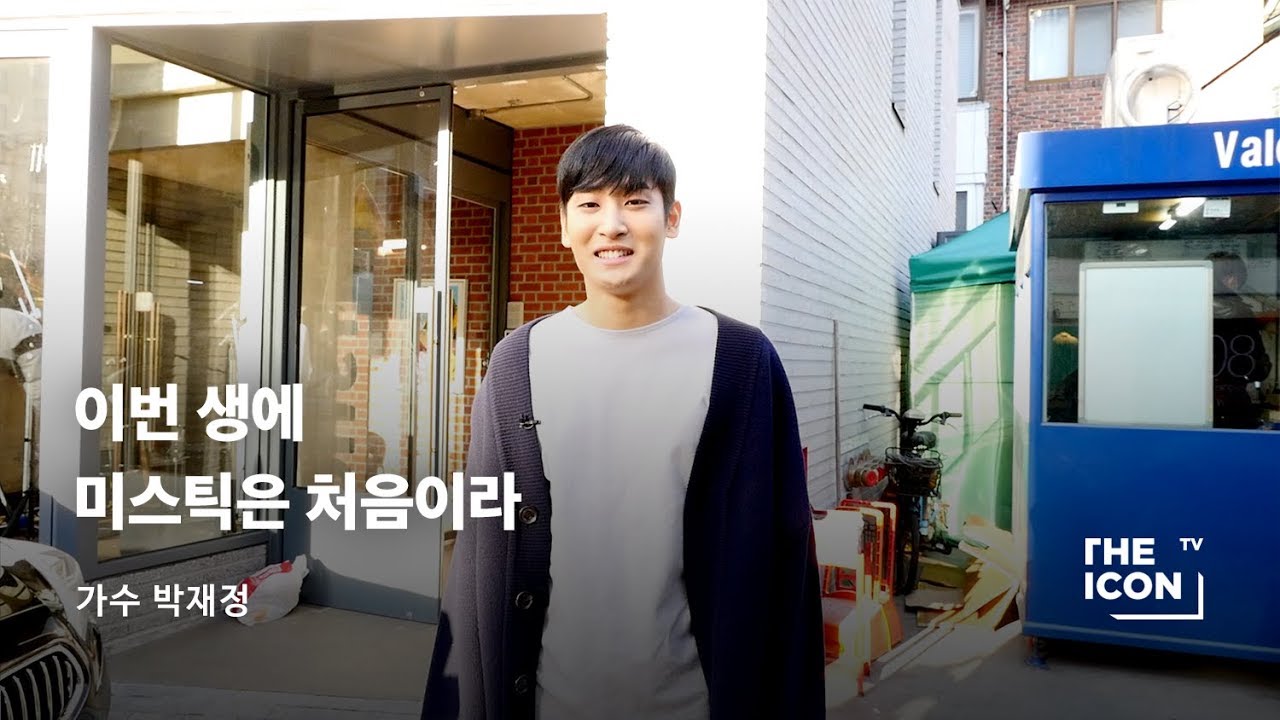 [ENG_가수 박재정] 이번 생에 미스틱은 처음이라