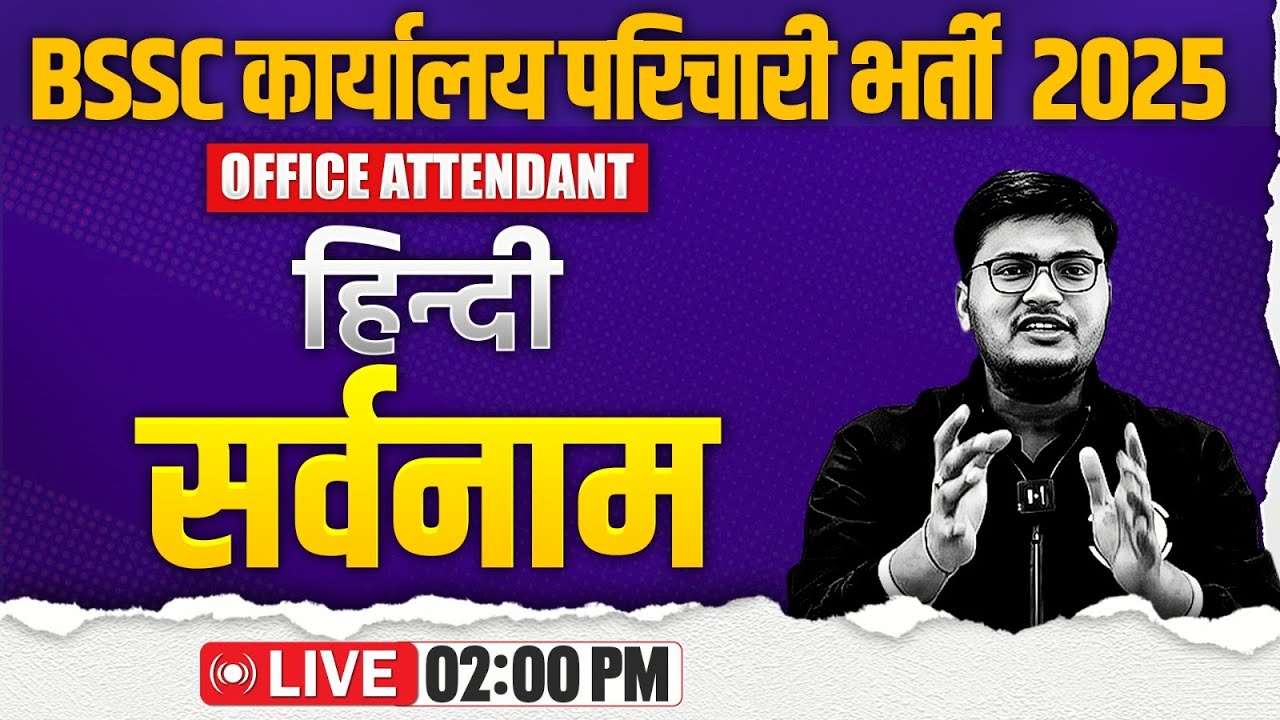 Bihar SSC Karyalay Parichari Hindi 2025 | Sarvanam Hindi Grammar | Office Attendant Hindi |Pavan Sir