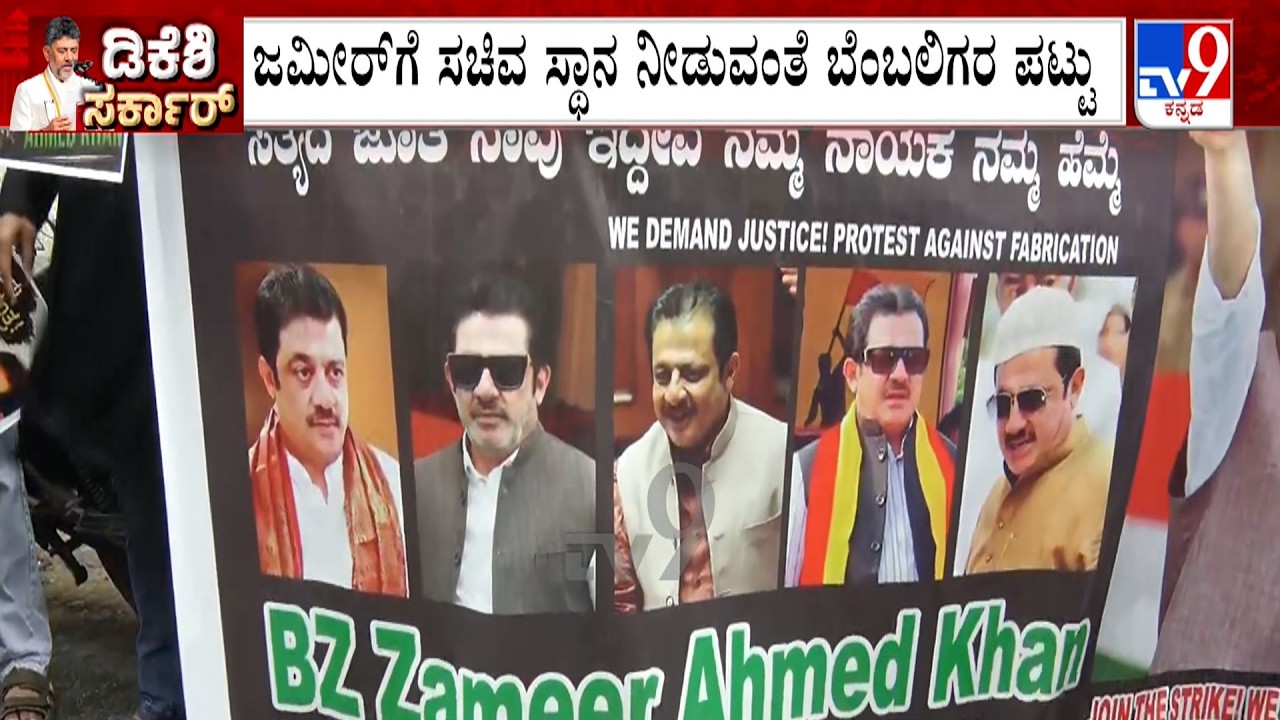 MLA Zameer Ahmed Supporters Protest Demanding Minister Post For Their Leader