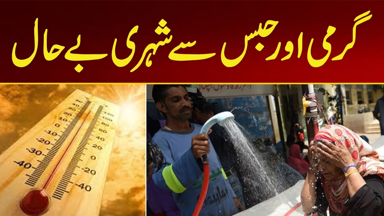 Karachi Weather Update Today | Heat and Humidity Make Conditions Uncomfortable | City 21