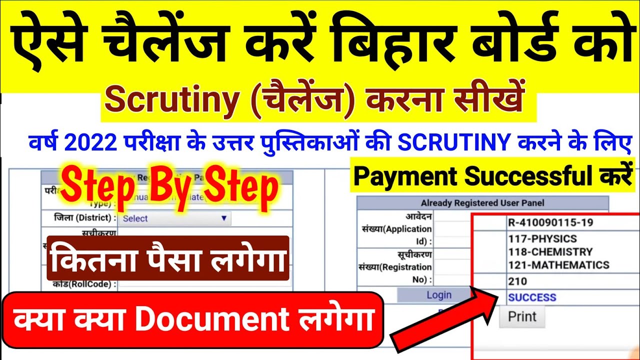 12th Scrutiny form kaise bhare 2022 | Bihar Board 12th Challenge form | How to Apply BSEB Scrutiny