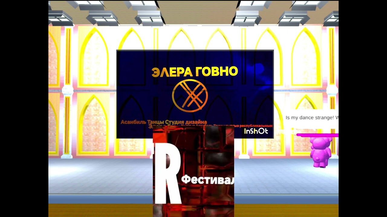 Элера Говно 