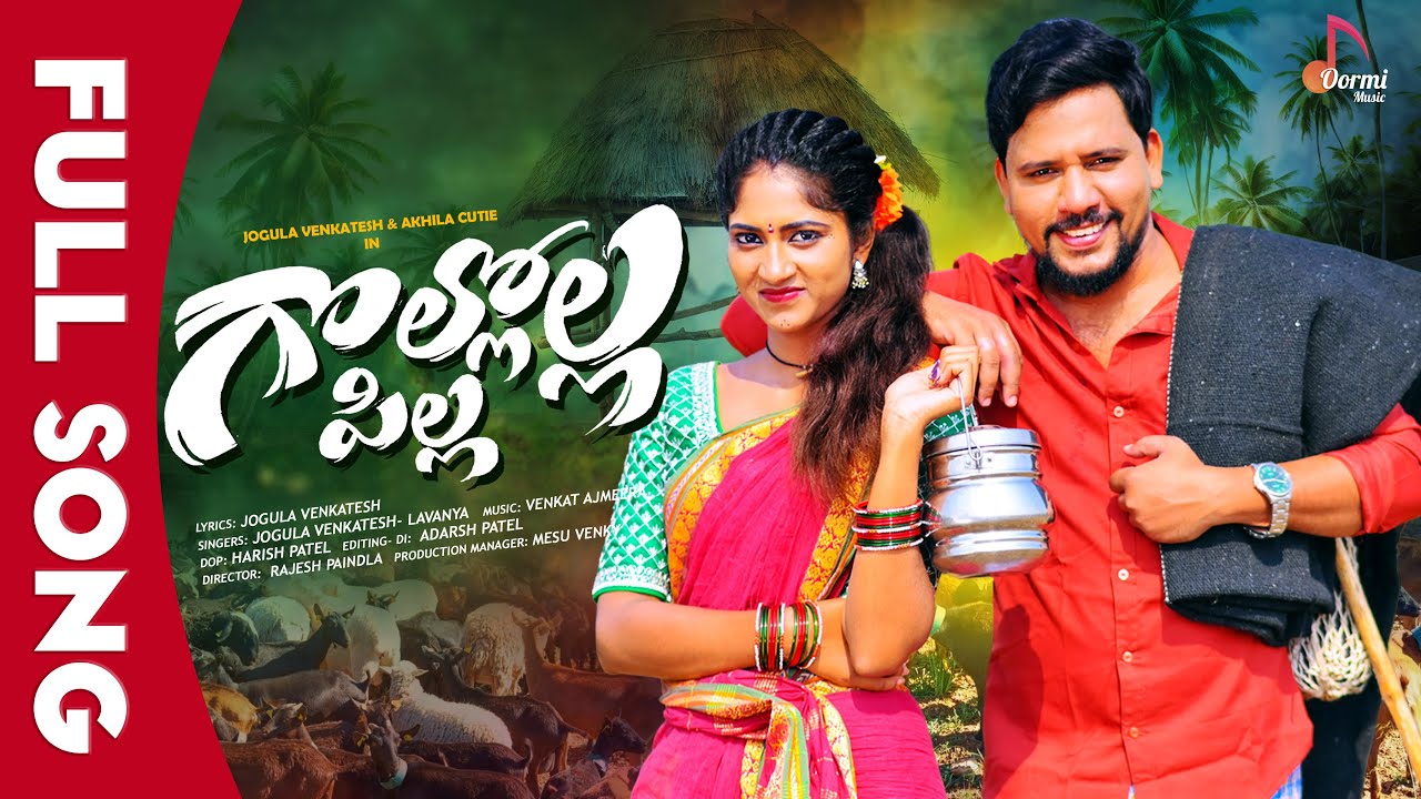 Gollolla Pilla | Full Song | Jogula Venkatesh | Akhila Cutie | Folk Songs 2024 #folksong #latestfolk