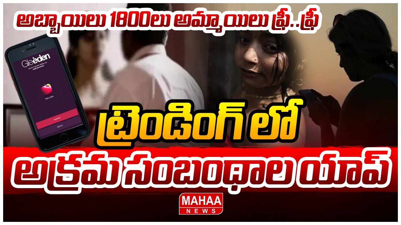 అక్రమ సంబంధాల కోసం 