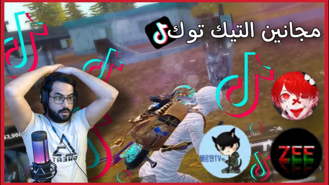 ردة فعلي على افضل ثلاث لاعبيين بالتيك توك 🔥 | رامي السعودي 🇸🇦 ببجي موبايل