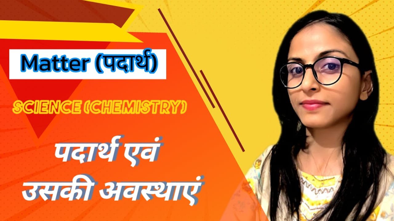पदार्थ (matter) पदार्थ कि अवस्थाएं part -2 #railway #delhipolice  #gk #army #ssccgl  #reetlevel#gk  