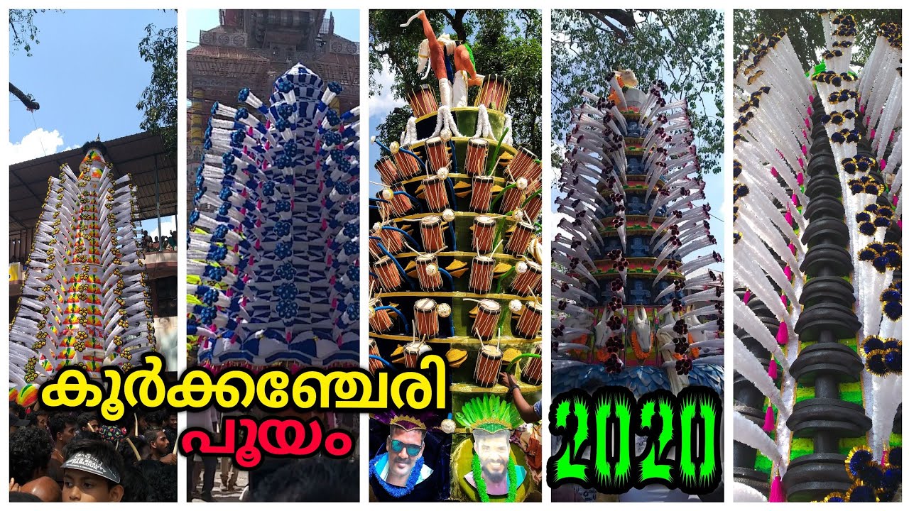 കൂർക്കഞ്ചേരി പൂരം | Koorkenchery Pooyam 2020