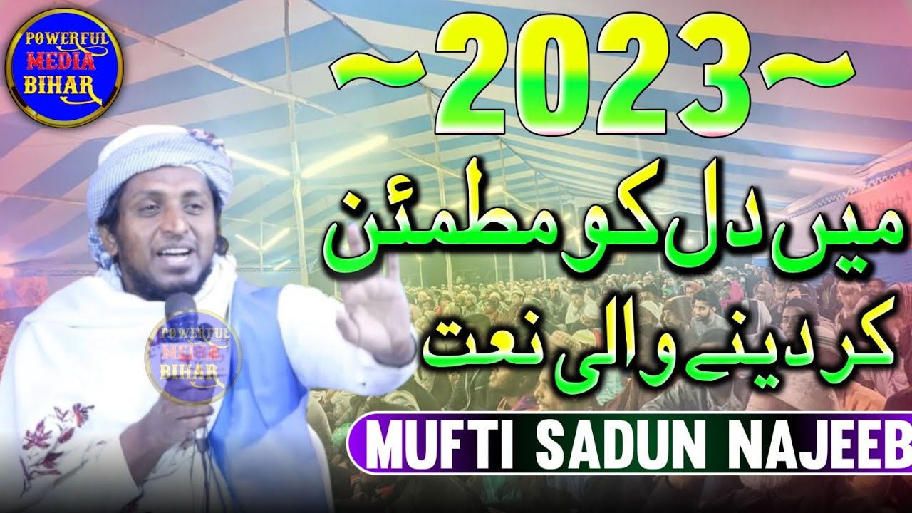2023 New Naat|Mufti Sadun Najeeb|kashipara Barsoi|दिल को सुकून देने वाली नात|