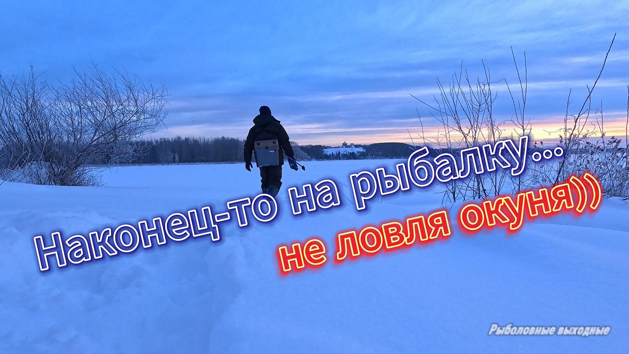 Рыбалка на окуня в феврале