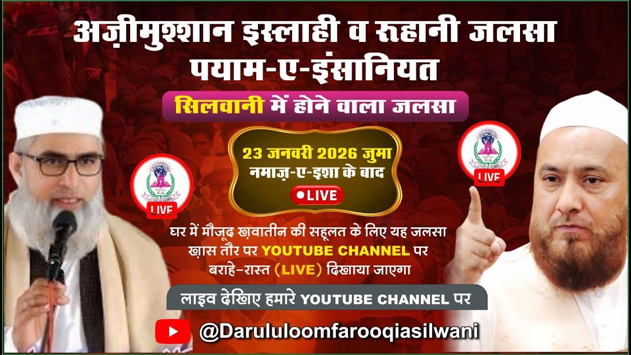 Payam E Insaniyat Jalsa I Darul Uloom Farooqia Silwani