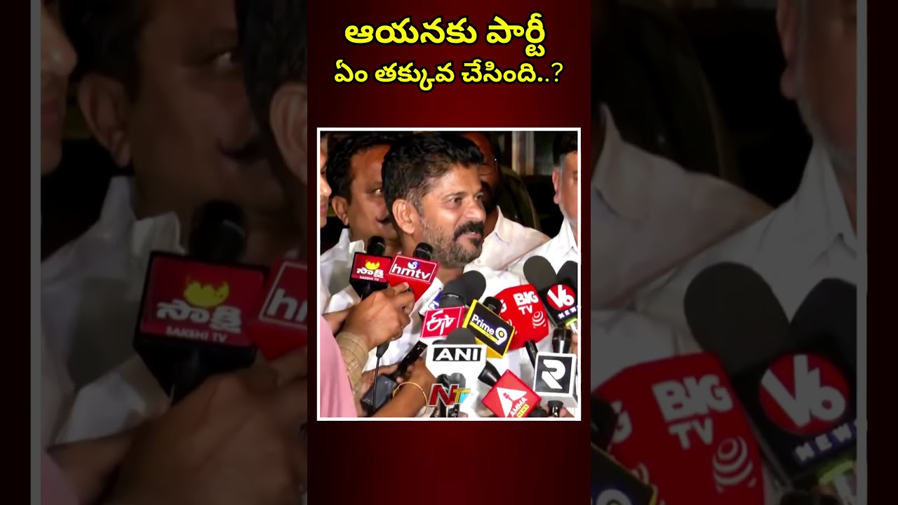 Revanth Reddy Shocking Comments on Ponnala Lakshmaiah l Ntv