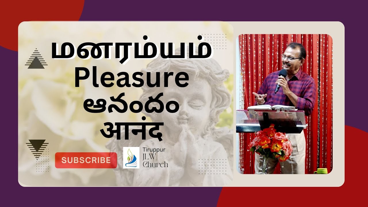 மனரம்யம் / MANARAMYAM. Message by Ks.Thambi thurai. Tiruppur JLW Church