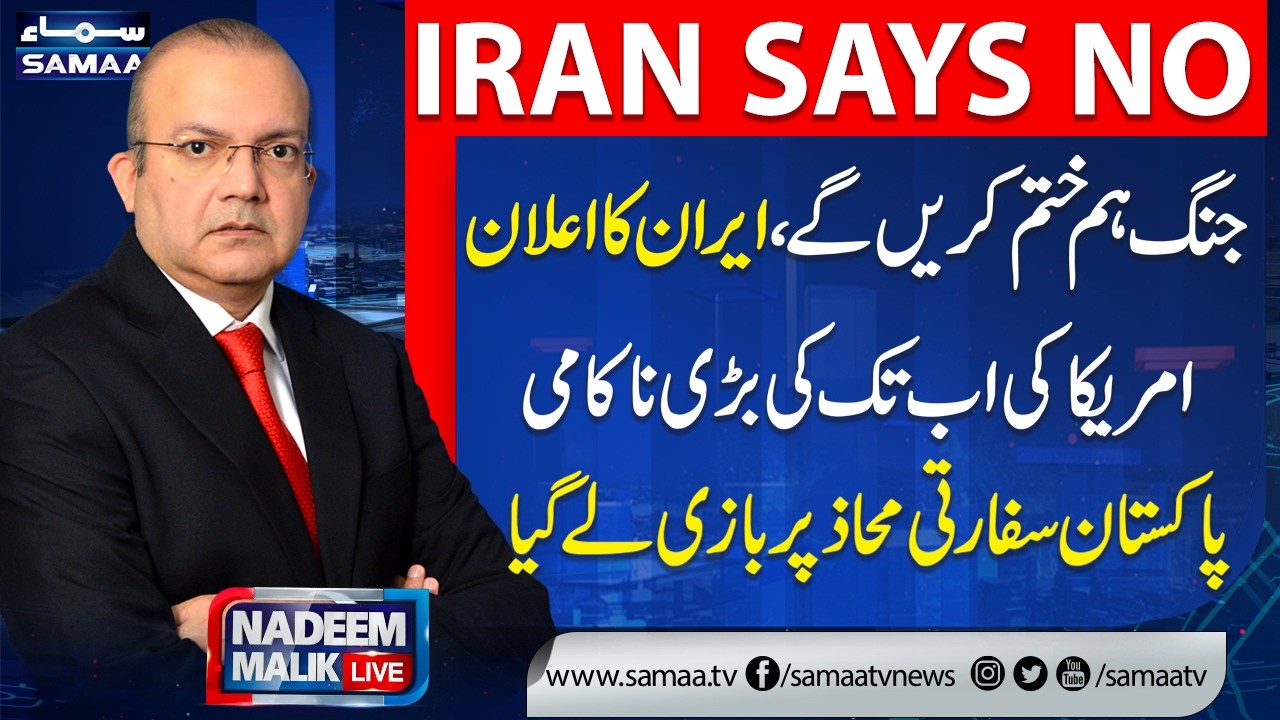 iran US Live News | Talks Via Pakistan| Iran rejects US proposals| Trump Shocked | Nadeem Malik Live