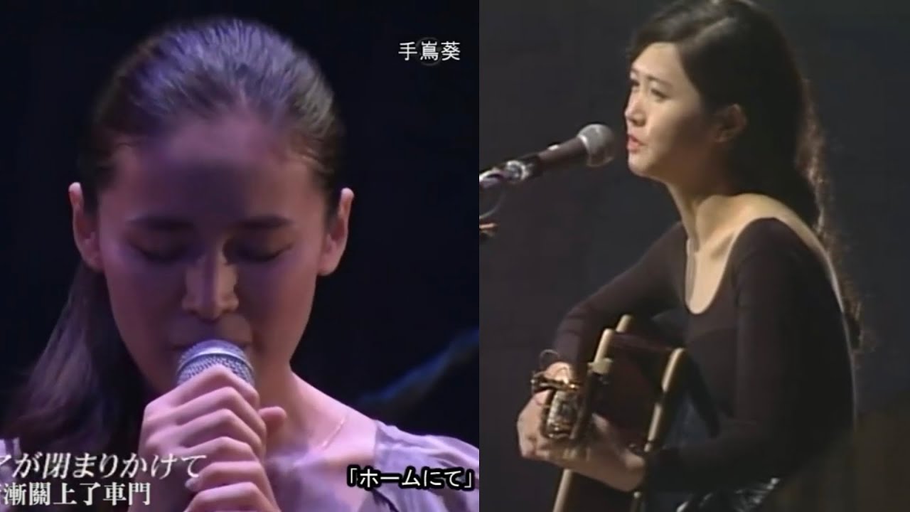 中島みゆき×手嶌葵~25歳の2人！ホームにて