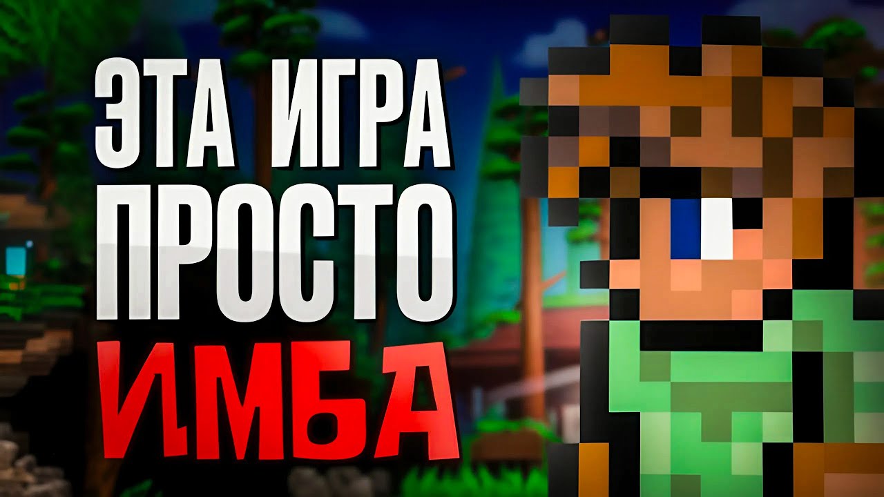 Мой Первый Опыт в Terraria