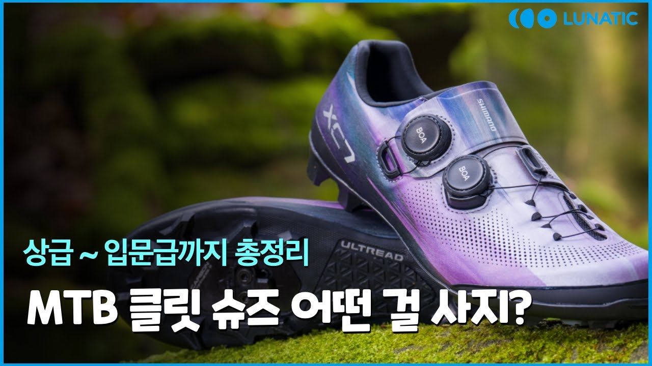 MTB 클릿슈즈 입문 가이드 (feat. 시마노) l SHIMANO XC703 XC503 XC302 XC102 REVIEW