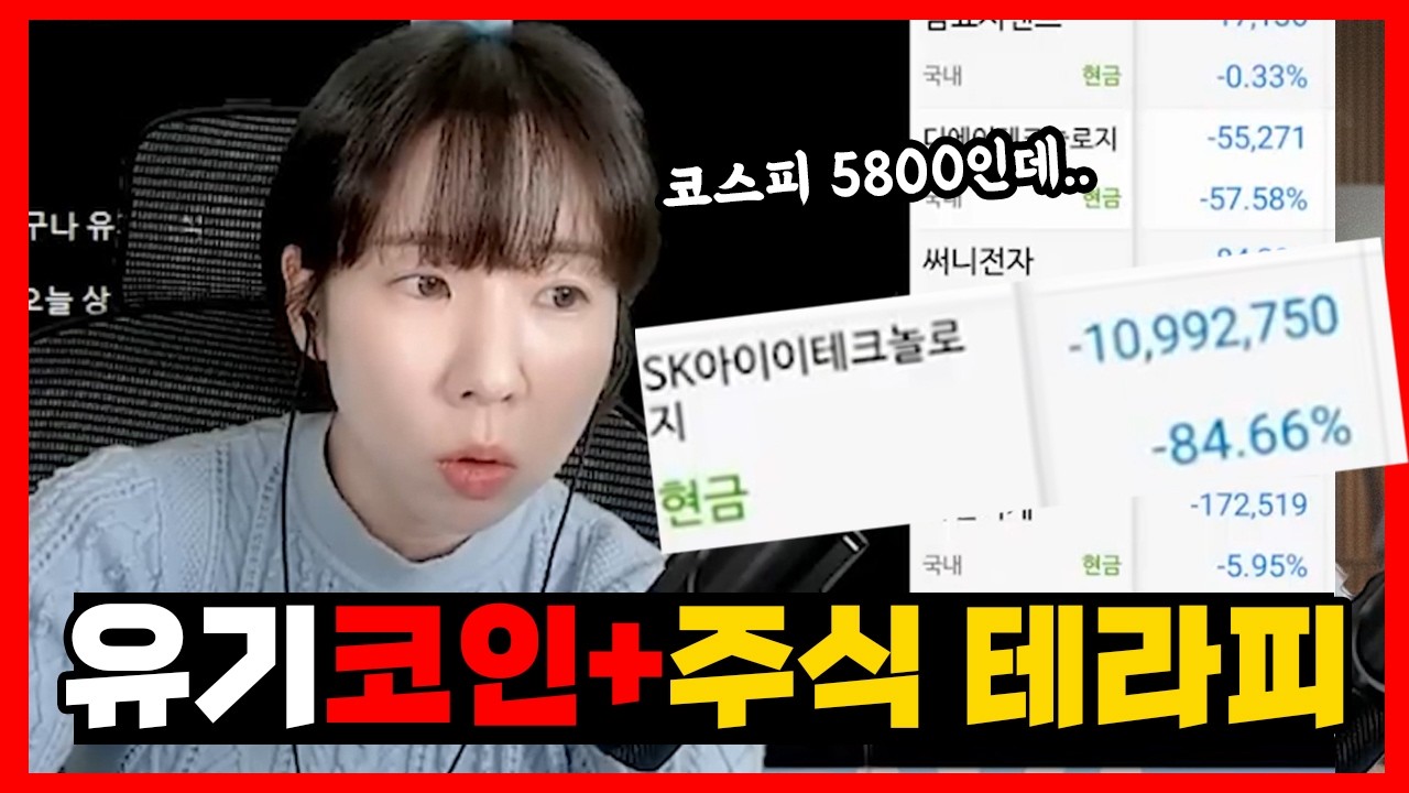 코인과 주식으로 -1700만원🔥상폐라 존버도 못합니다
