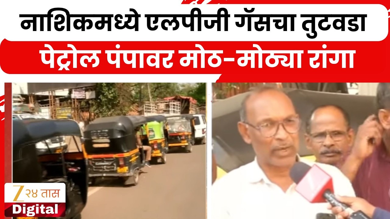 Nashik LPG News
