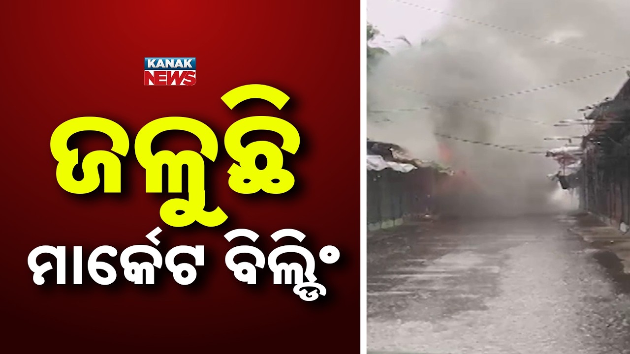 Massive Fire at Bhubaneswar Market Building! Shops Engulfed in Flames!