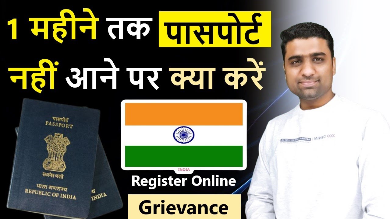 how to complain for indian passport delay | indian passport grievance online | passport instant s...