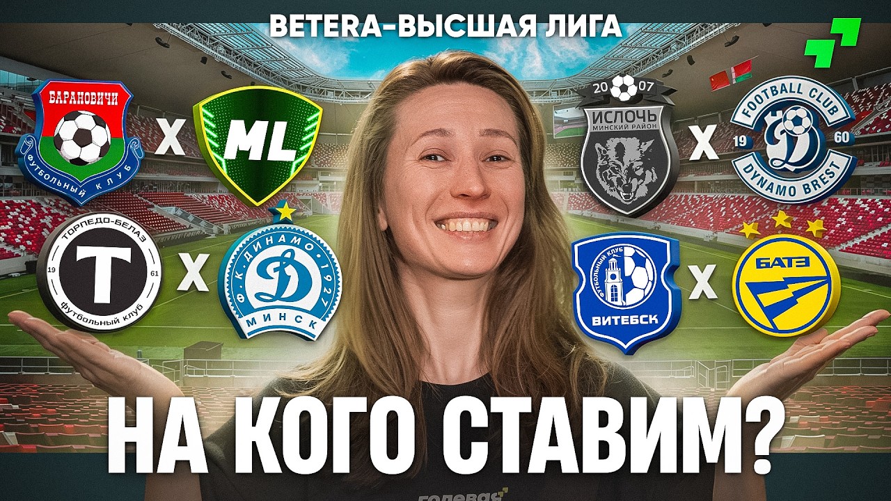 Ислочь ДОБЬЕТ Брест? &bull; Гуренко ПРОТИВ БАТЭ &bull; Быков ОСТАНОВИТ Динамо-Минск! | Превью #39