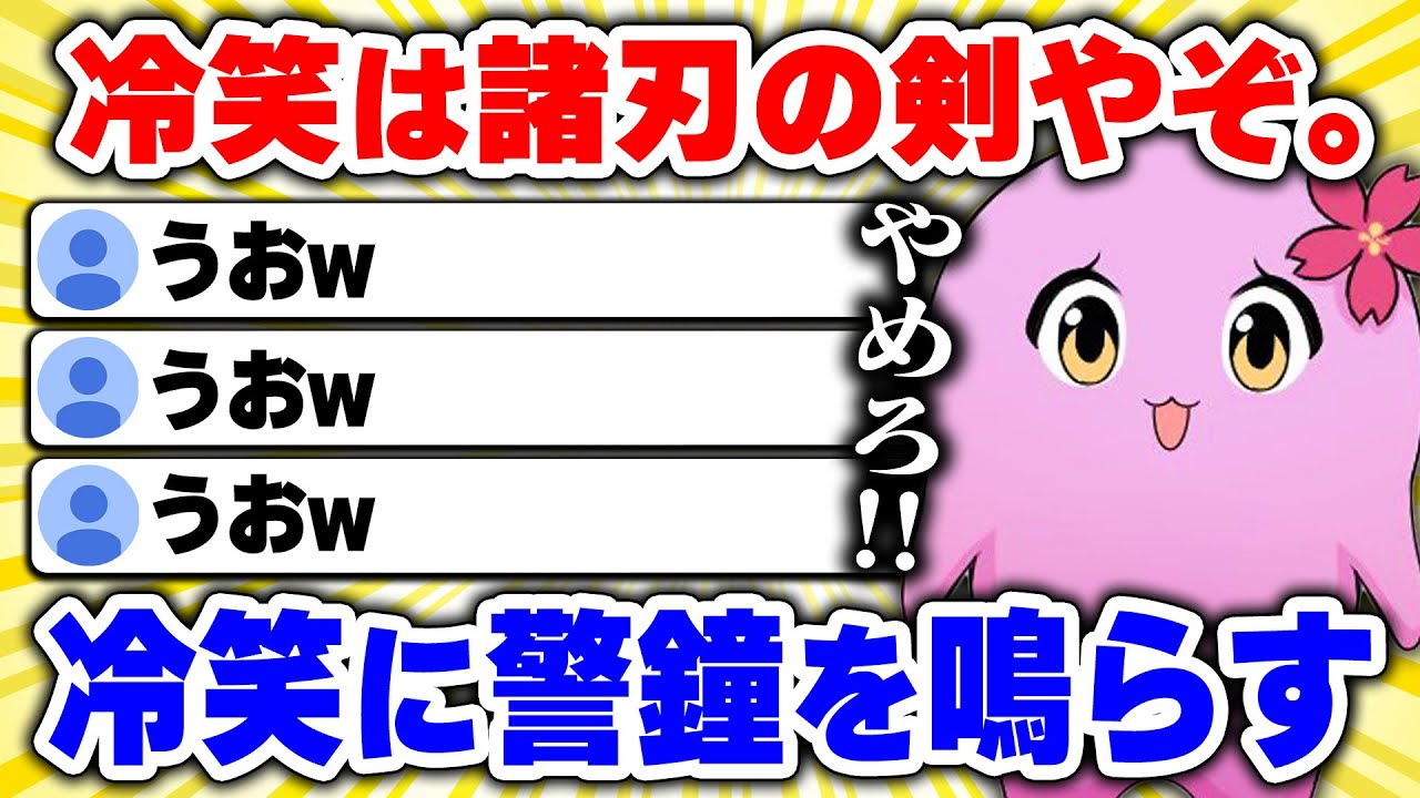 熱血と冷笑【 SqLA 】
