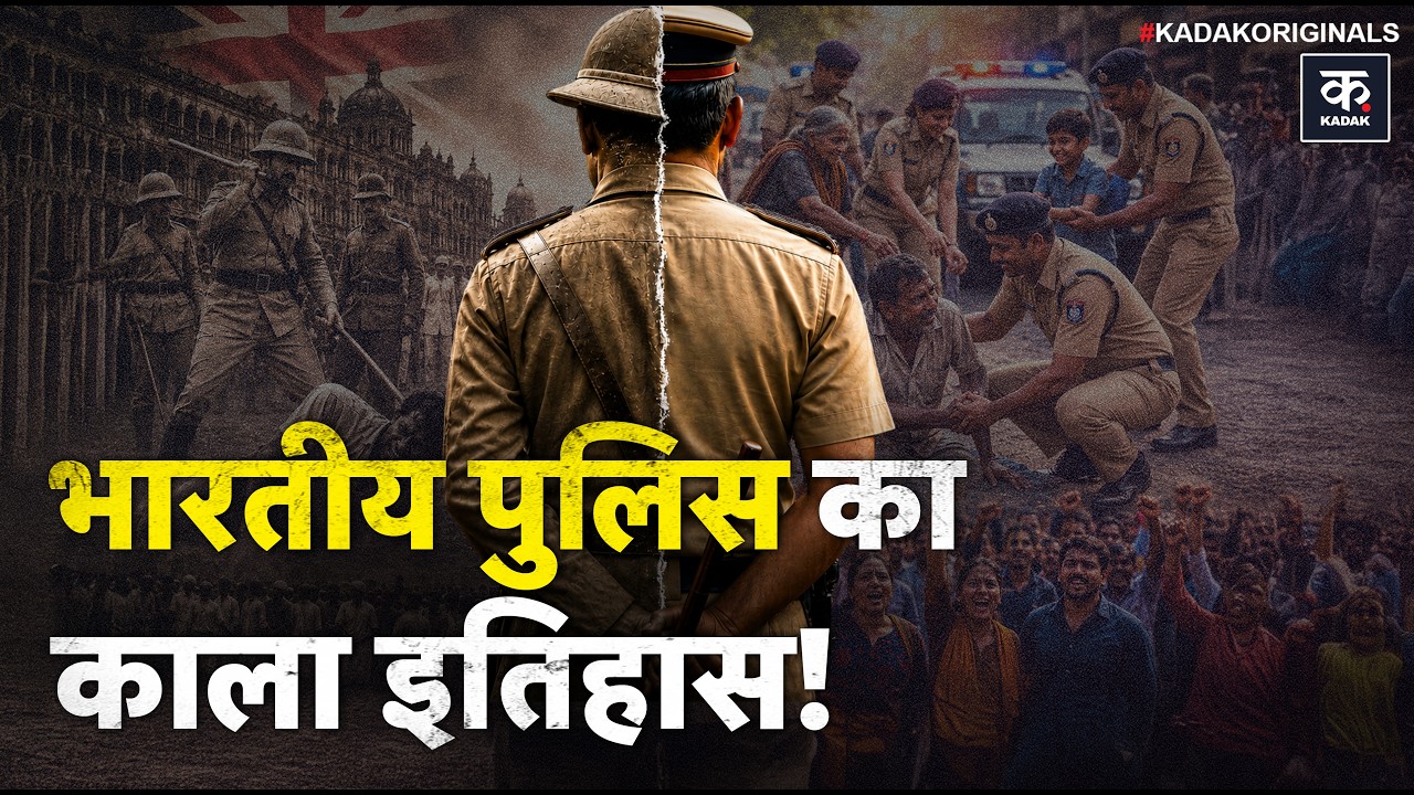 History of Police System in India and Police Reforms | Kadak