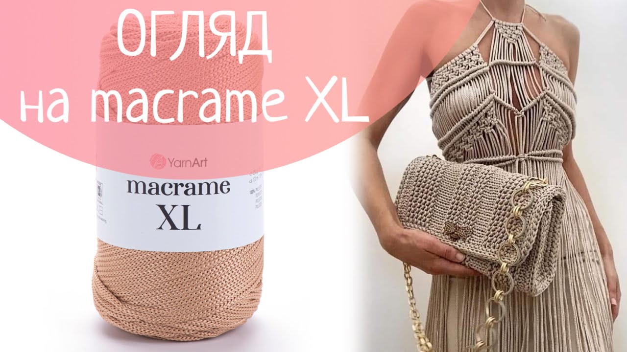 Огляд на шнур макраме хл від ярнарт / пряжа macrame XL Yarnart 