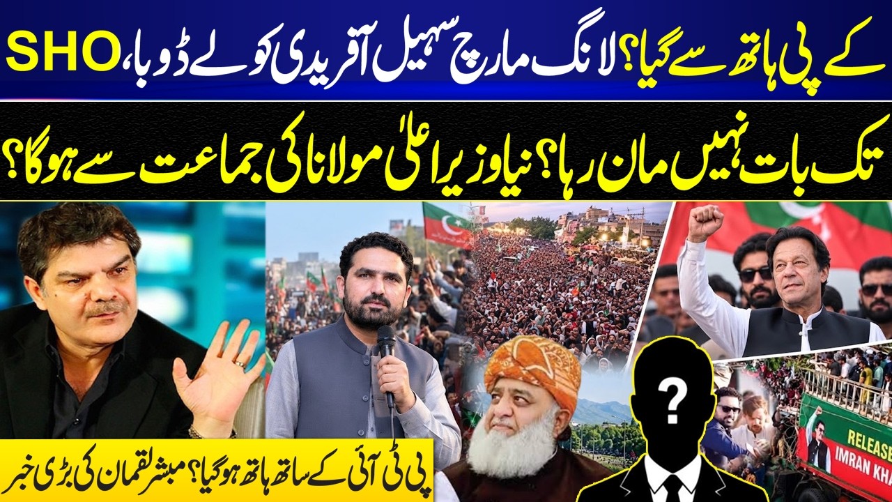 KP Slipping Away? Long March Puts Sohail Afridi Under Pressure | New CM From Maulana&rsquo;s Party? I GNN
