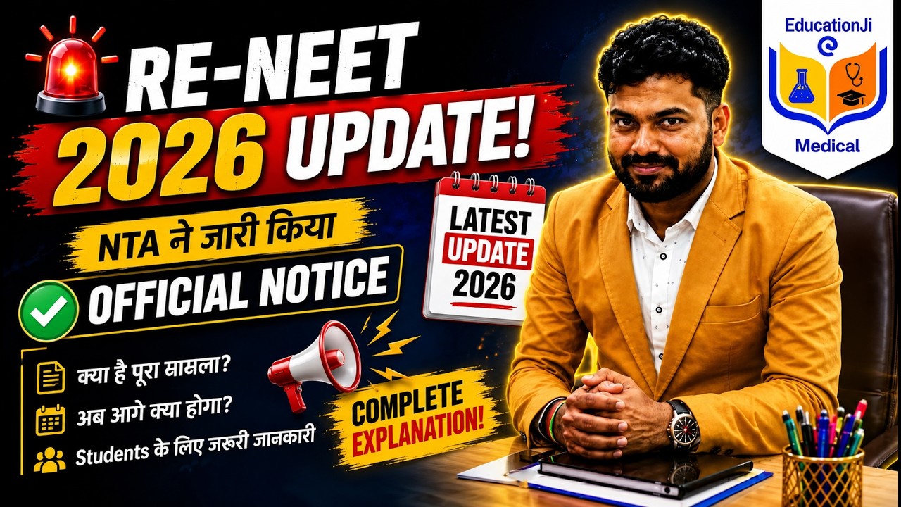 🚨 RE-NEET Result Date Leak? 🤯 Official Source ने क्या बताया? | NTA Latest Update 2026