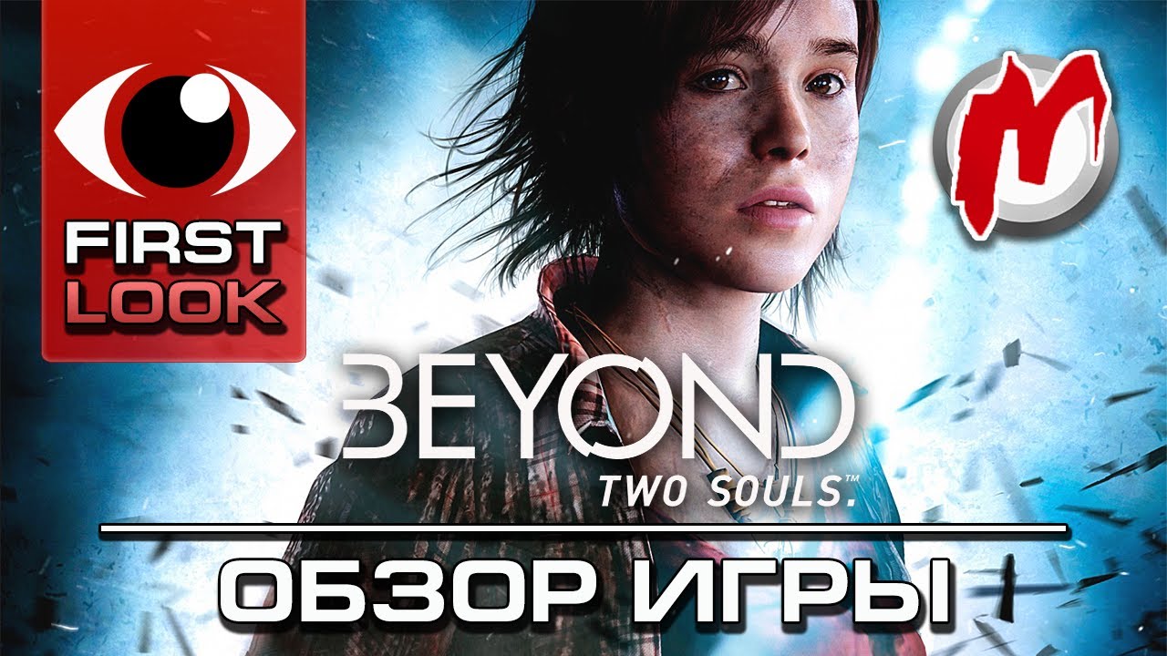 ❶ Beyond: Two Souls - Обзор