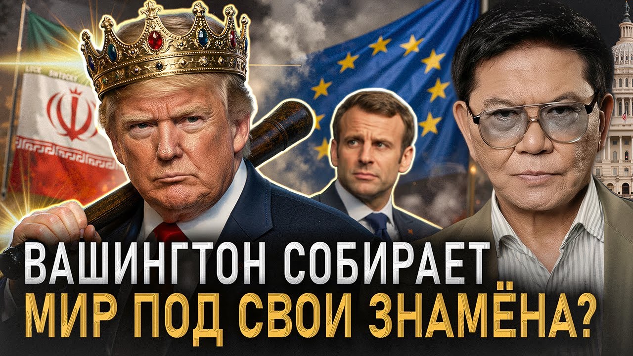 ПОЖЕЛАНИЕ ТОКАЕВА ДЛЯ ТРАМПА. СВО в Гренландии – КОГДА? МАКРОНА ОБЛОЖИЛИ