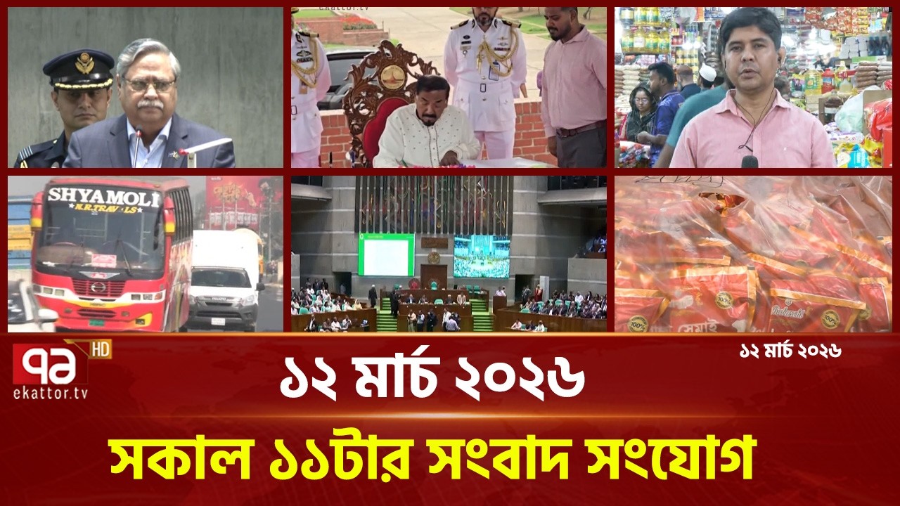 News at a glance at 11 am | Songbad Songjog | Ekattor TV