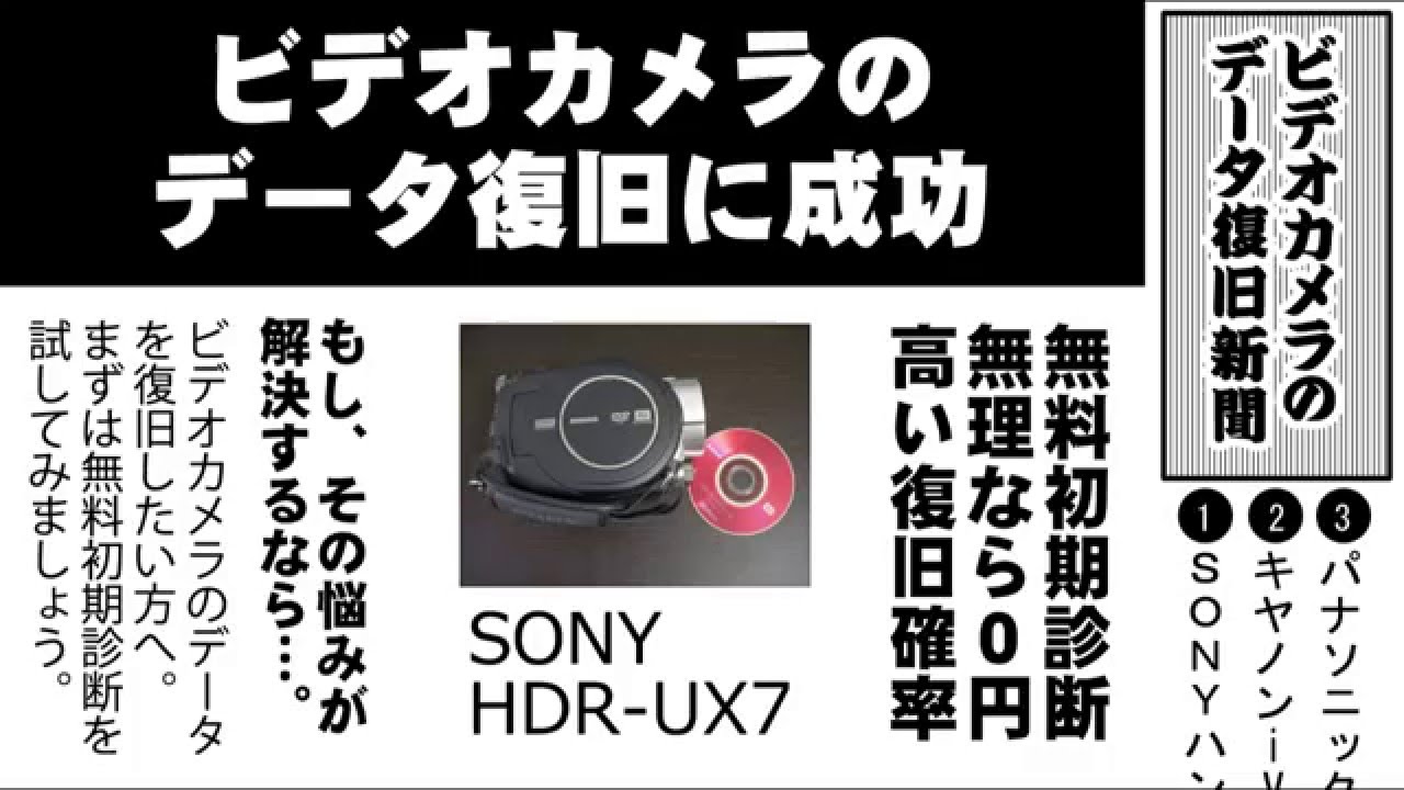 C:13:02 エラー ハンディカム データ復旧 SONY HDR-UX7