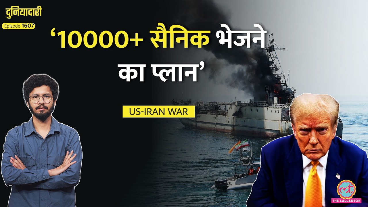 Iran की पीठ में छुरा भोंक रहे Trump? जवाब में Red Sea ब्लॉक करेगा Iran?|Strait Of Hormuz|Duniyadari