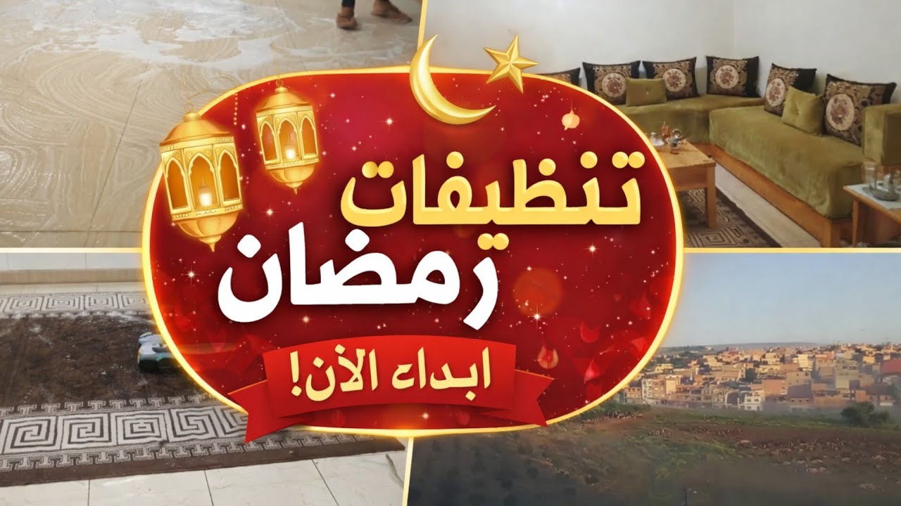 حضّرت بيتي لاستقبال رمضان 🤍 تنظيف + ترتيب يشرح الصدر