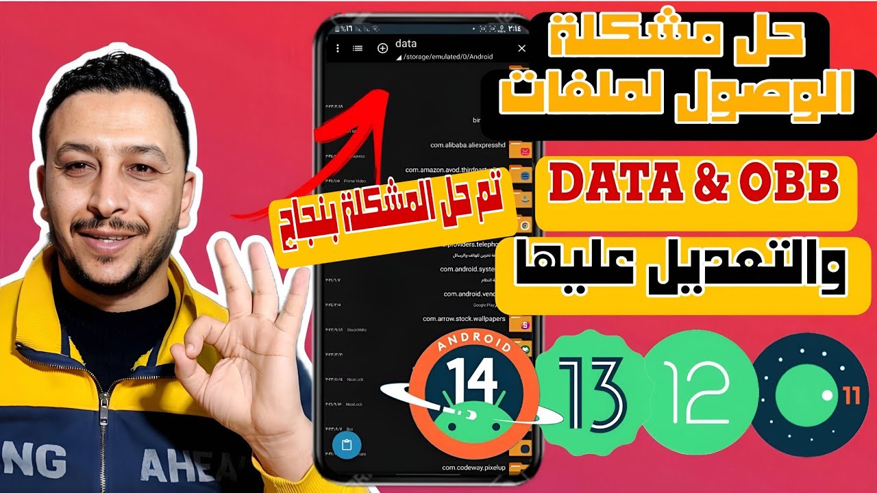 الوصول لملفات data & obb والتعديل عليها , android