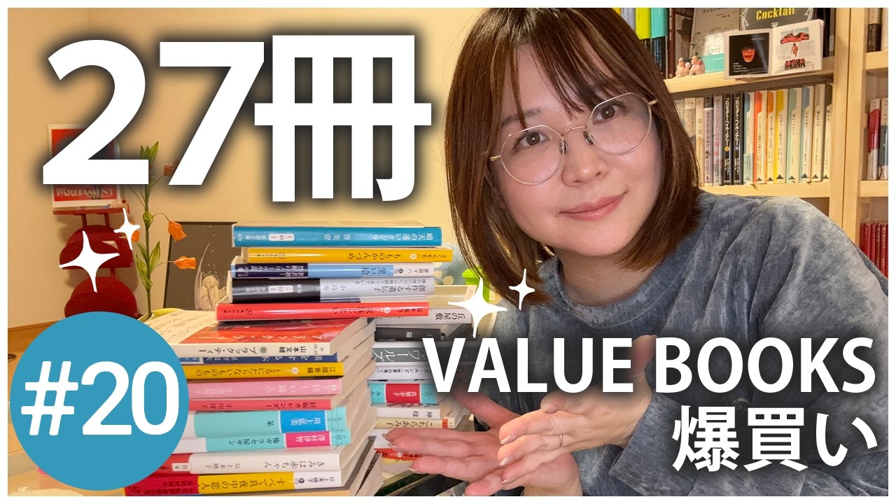 【本爆買い】古本だけどいい収穫～♪ハプニング有