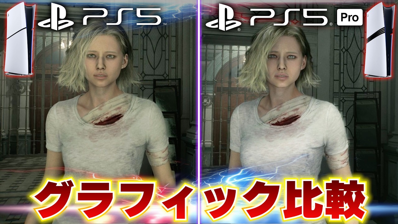 PS5 vs PS5 Pro 比較｜PSSR・レイトレーシング検証その大きな違いとは【バイオハザード レクイエム】
