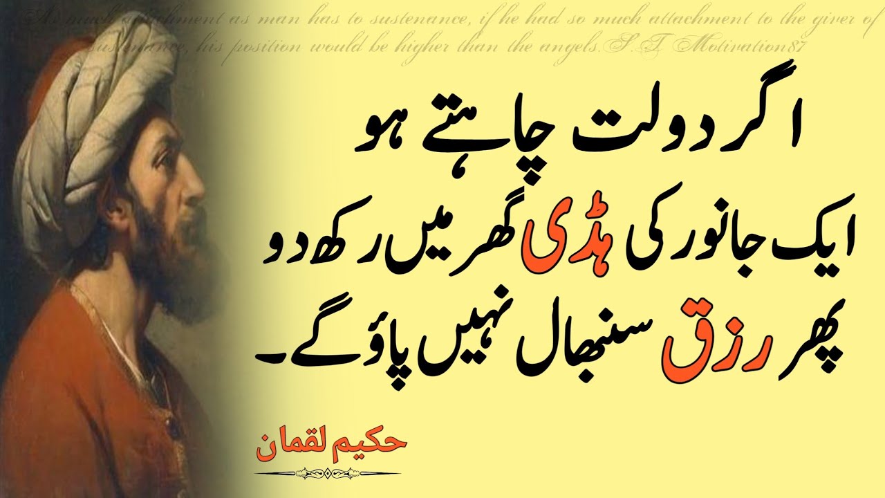 Dolat chahte ho ak janwar ki haddi ghar me rakh do | Hakeem Luqman Quotes | positive quote for today