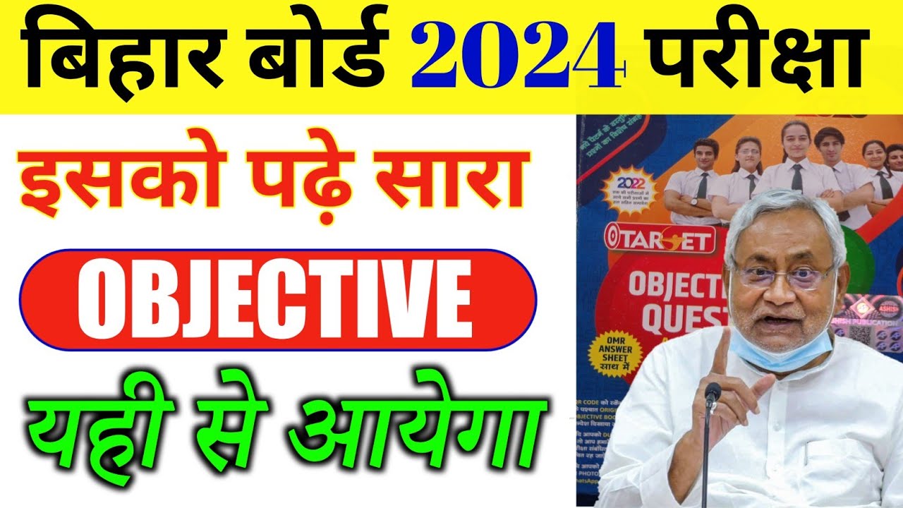Bihar Board Matric Objective Guide 2024 | Bihar Board Objective Guide 2024 | Class 10th Exam 2024