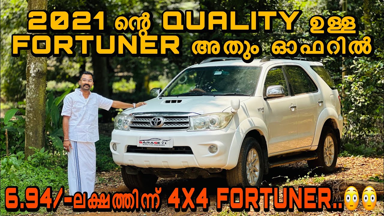 6.94/-ലക്ഷത്തിന്ന് 4X4 FORTUNER.😳| Toyota | Innova | Usedcars | Fortuner | Offroadcar | usedcarsale 