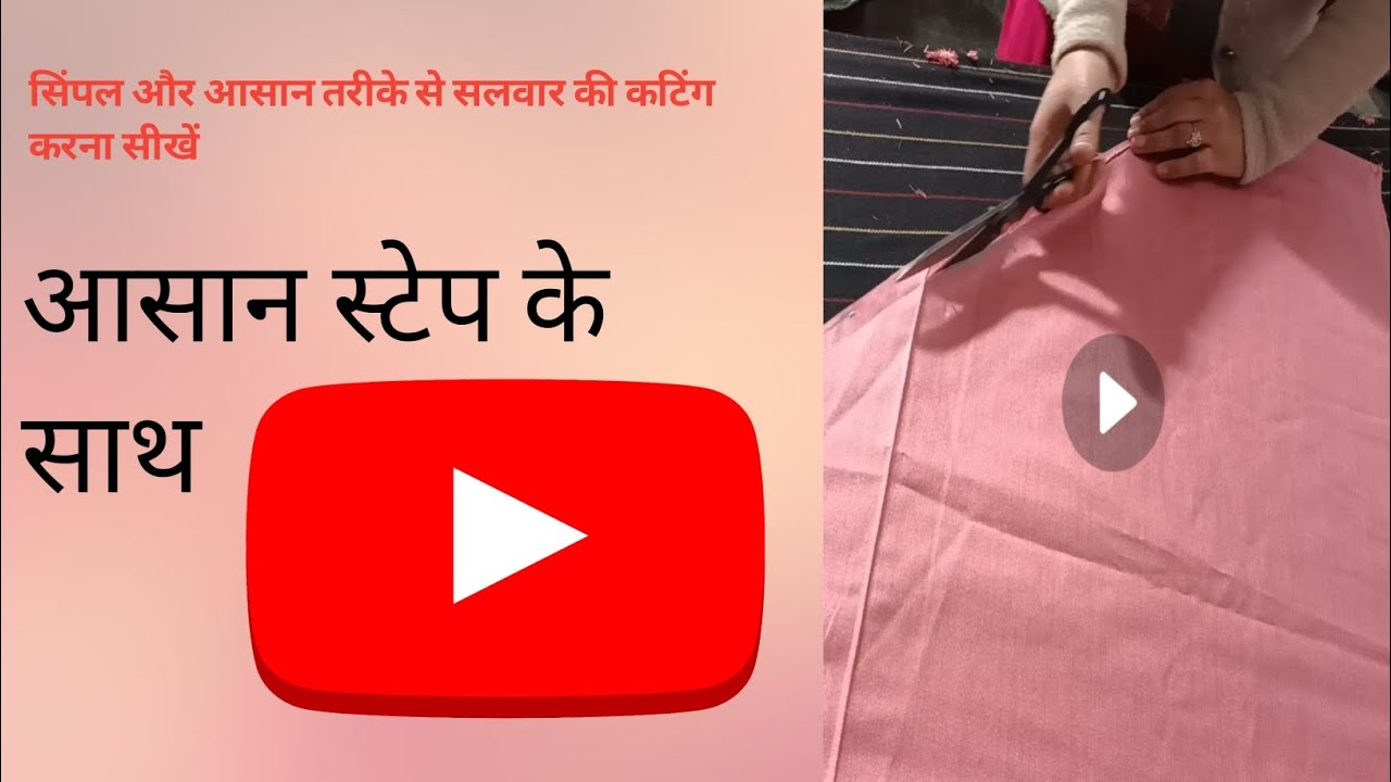 सरल और आसान स्टेप में सलवार कटिंग😱😱🫰🫰🫰