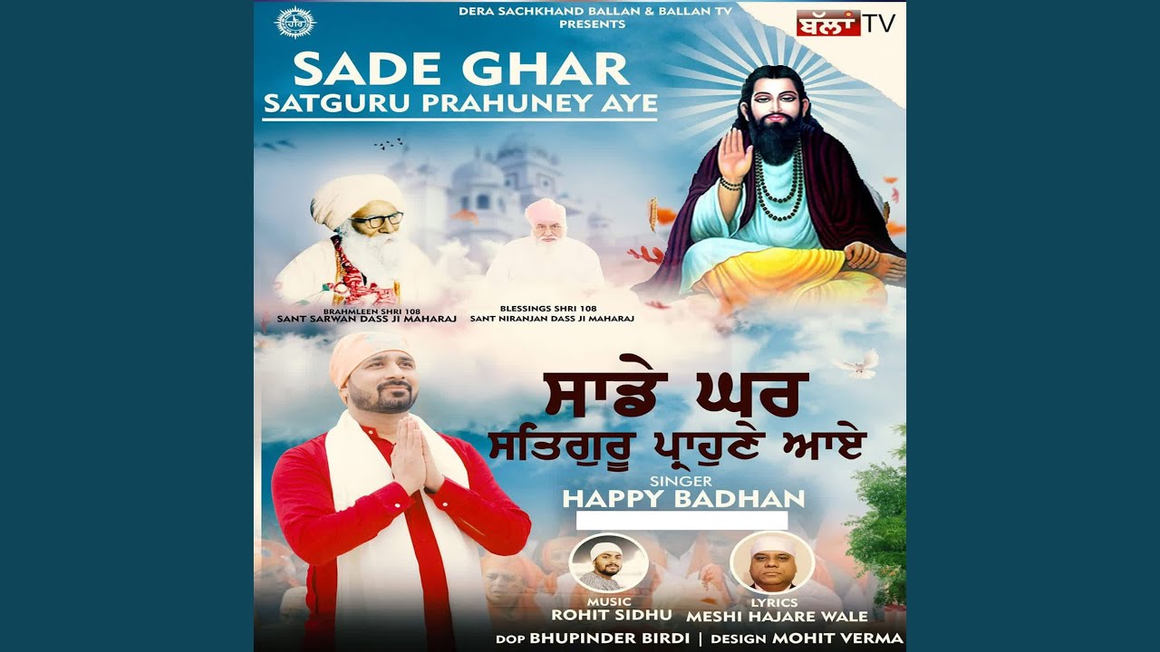 SADE GHAR SATGURU PRAHUNE AYE